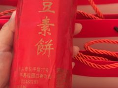 甜绿豆素饼-长平腊味·潮汕特产