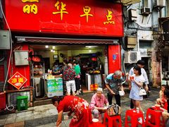 门面-丽华早点(大成路店)