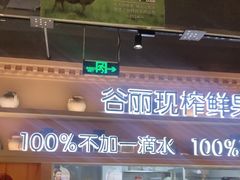 -谷丽麦馕新疆菜·清真(步步高梅溪新天地店)