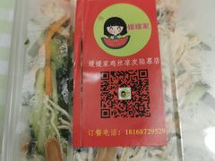 -媛媛家秘制鸡丝凉皮(陆慕店)