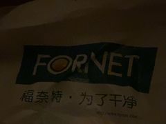 -福奈特洗衣·洗鞋·奢侈品护理(真北店)