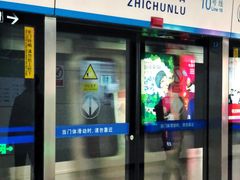 -知春路(地铁站)