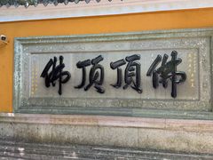 -普陀山慧济禅寺