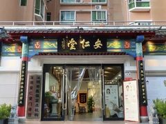 -深圳安仁堂中医·推拿按摩·肩颈调理