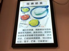 -恒信牛奶甜品(南京总店)