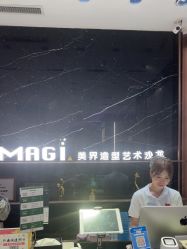 -MAGI美界造型