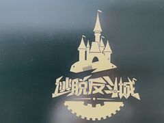 -解个谜沉浸剧情密室(天河店)