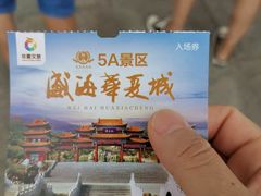 -威海华夏城景区