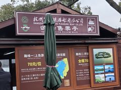 -西湖游船
