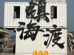 -国财牛杂(镇海店)