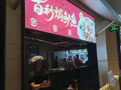 -单家老院·院子里的青岛菜(沙子口店)