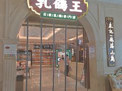 -朱记乳鸽王·非遗石岐乳鸽·全鸽宴(大兴旗舰店)