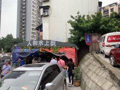 -人和水上飘(第一家店)