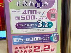 -新世界大丸百货