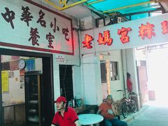 -老妈宫粽球