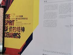 -景德镇陶瓷大学(湘湖校区)