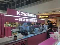-K22.酸奶草莓(烟台芝罘店)