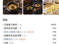 -云海肴·汽锅鸡·云南菜(高德置地店)