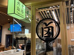 -狮头牌卤味研究所·卤味饭(花城汇南区店)