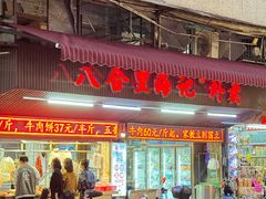 -八合里牛肉火锅(八合里总店)