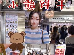 -珍妮曲奇聪明小熊(尖沙咀店)
