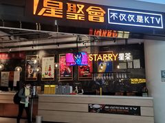 -星聚会KTV(合生汇黑金店)