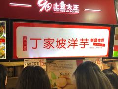 -周小亮丁家坡洋芋(全国总店)