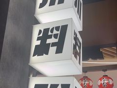 -小川洋风料理(大悦城店)