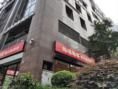 -每味每客·重庆麻辣烫(拓展大厦店)