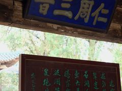 -窦大夫祠