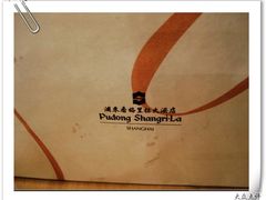 DSC03627-西点坊(浦东香格里拉店)