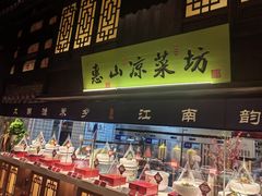 -江南韵·无锡太湖文化体验餐厅(凤凰天街店)
