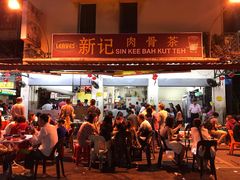 门面-新记肉骨茶