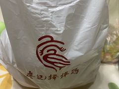 -廖记棒棒鸡(十二桥店)