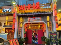 -湘水谣(芙蓉店)