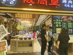 门面-阪尚皇·原切牛排·烤肉火锅自助(北京路店)