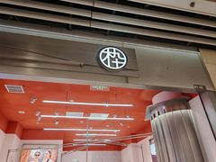 -木九十眼镜(朝阳大悦城B1店)