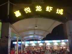 -鲁班喜悦酒店