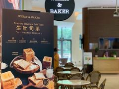 -WHEAT&BAKER-麥(凯德来福士店)