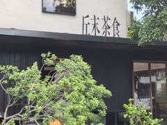 -杭州西湖风景名胜区-满觉陇四眼井