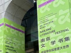 -南京市规划建设展览馆