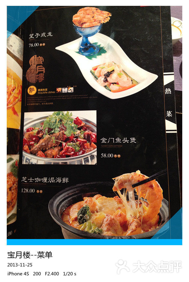 宝月楼台湾菜馆(城厢中路店)菜单图片 - 第8张