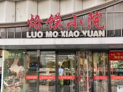 -清真·烙馍小院(华强城市广场店)