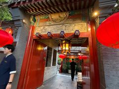 -花家怡园(四合院总店)