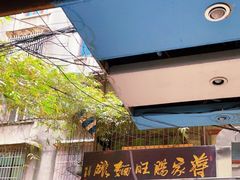 门面-蒋家肠旺面馆老店(合群路店)