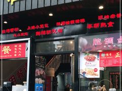 门面-腔调面(斜土路店)