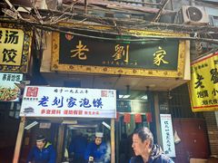 -老刘家泡馍·陕西老字号(钟楼广济街店)