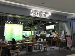 门面-茶理宜世(东方宝泰店)