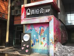 -真枪会射击俱乐部(河西中央公园店)