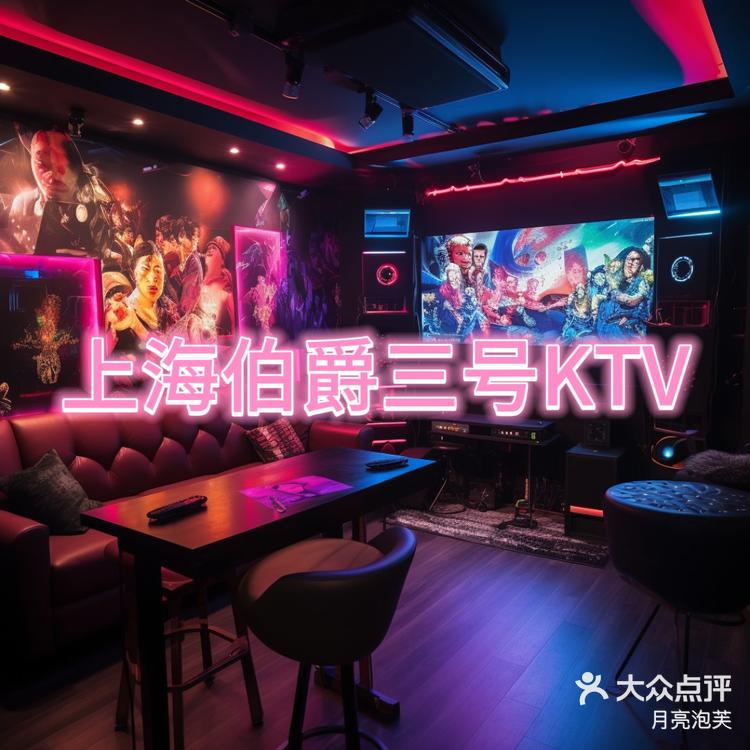 徐州伯爵ktv夜总会图片